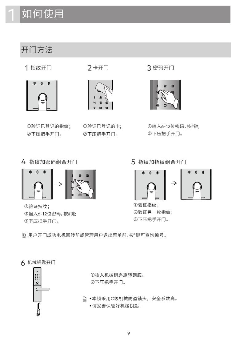 GD Pro智能鎖說明書_9