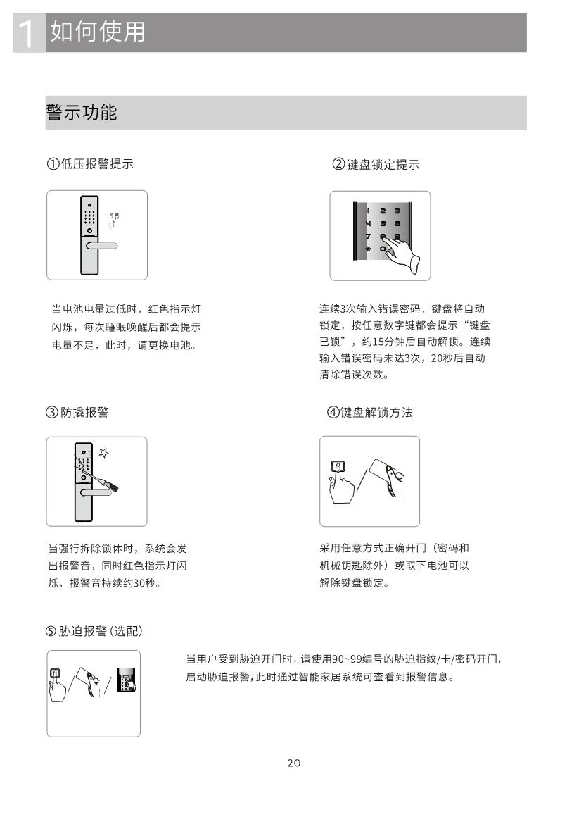 GD Pro智能鎖說明書_20