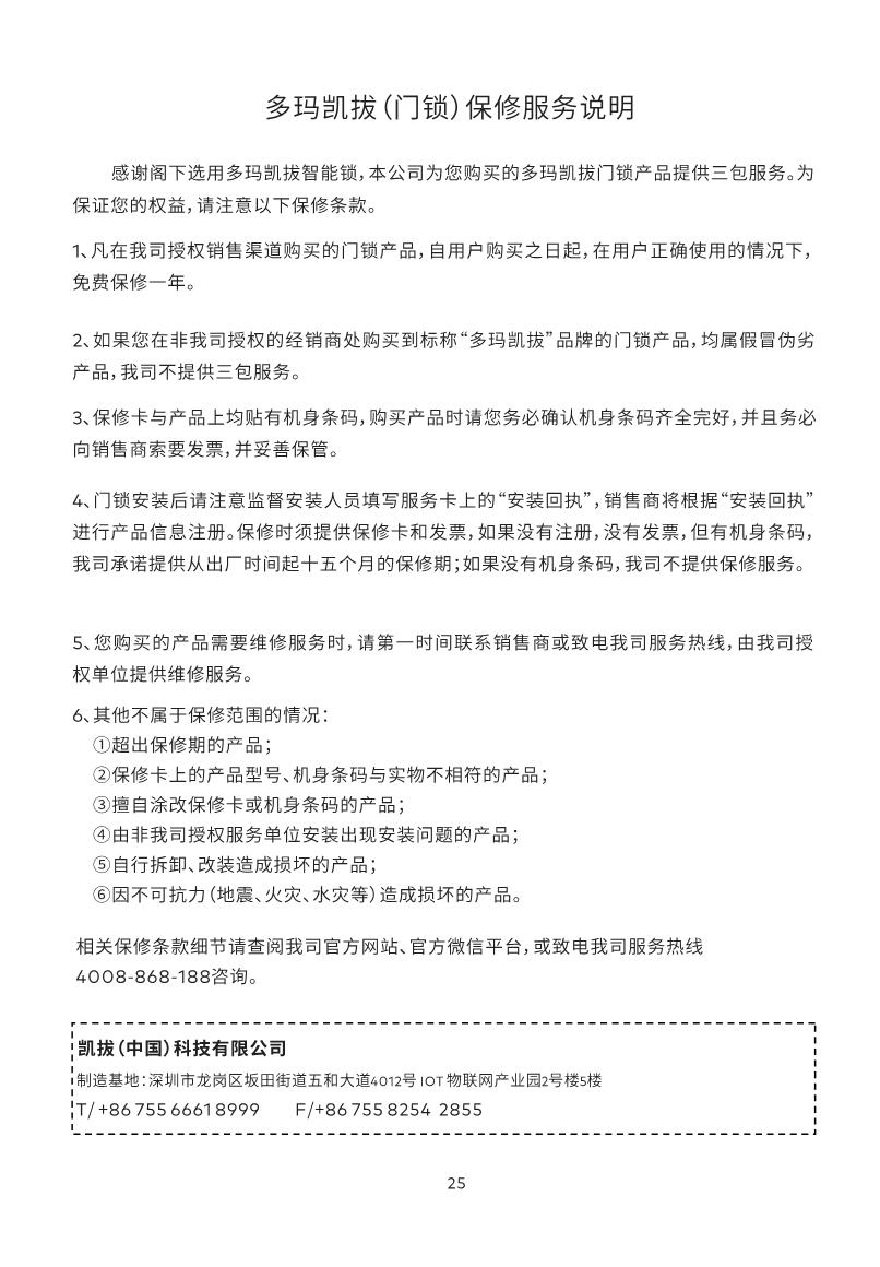 GD Pro智能鎖說明書_25