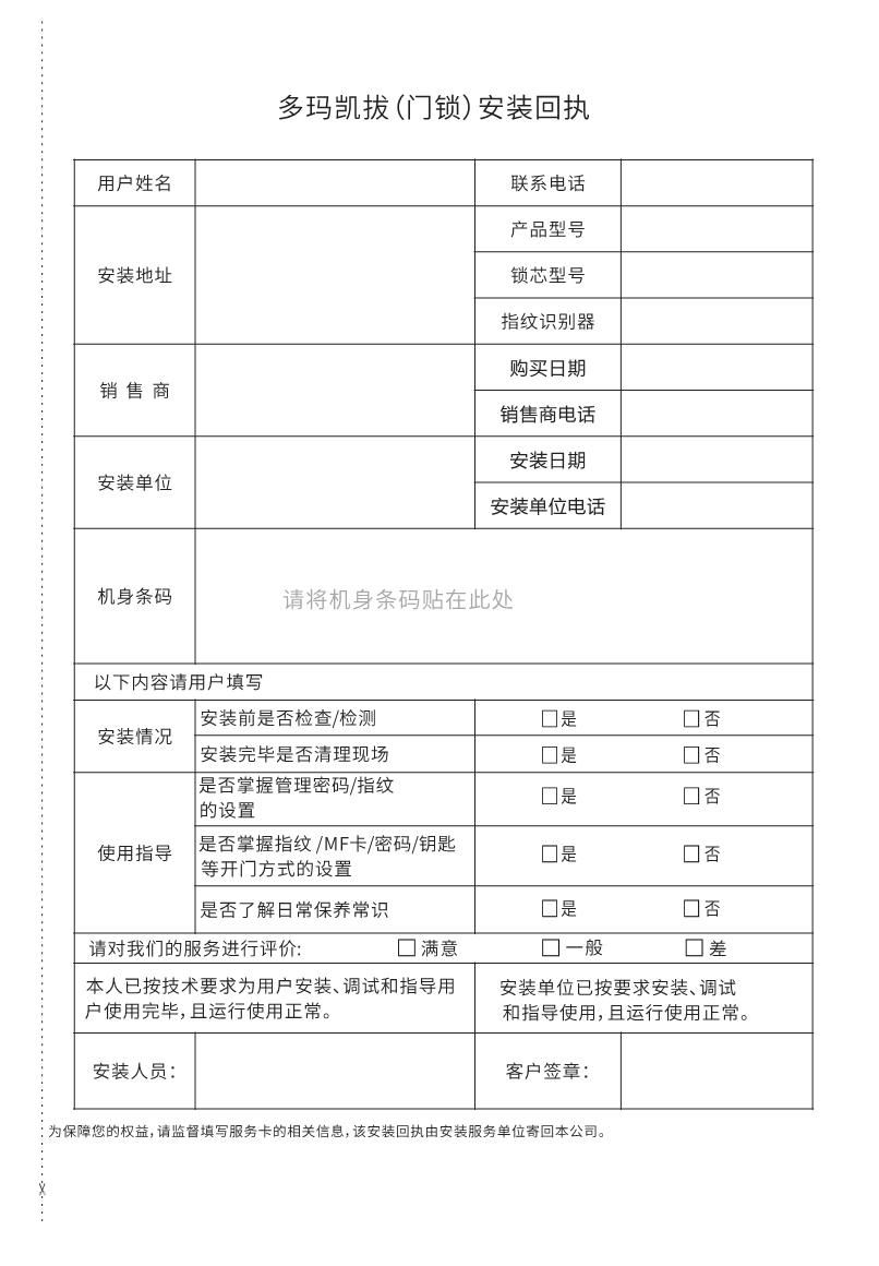 GD Pro智能鎖說明書_29