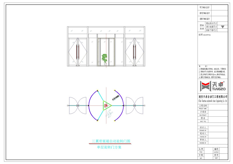 三翼自動旋轉(zhuǎn)門設計圖紙 