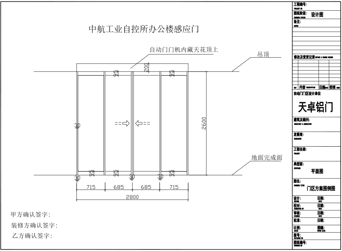 西安中航工業(yè)自控所辦公樓自動(dòng)門，辦公室地彈門