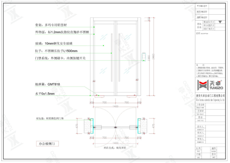 辦公樓側(cè)門、餐廳正門、餐廳側(cè)門地彈門設(shè)計圖 